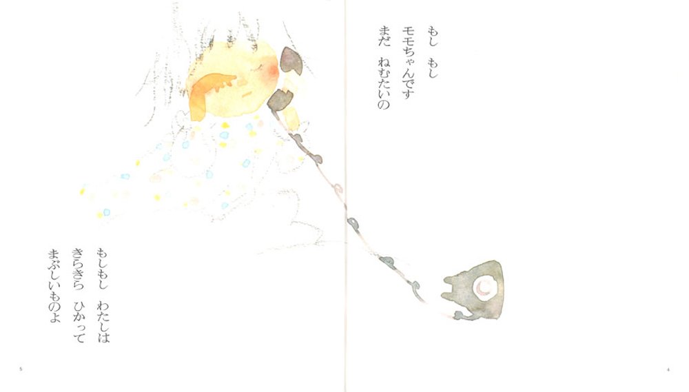 もしもしおでんわ 松谷みよ子 あかちゃんの本 松谷 みよ子 いわさき ちひろ 本 通販 Amazon