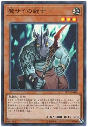 Amazon 遊戯王 日本語版 19sp Jp604 Fiendish Rhino Warrior 魔サイの戦士 スーパーレア トレカ 通販