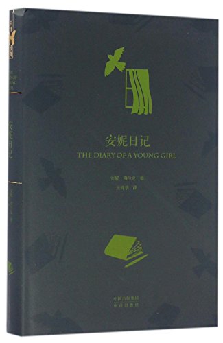 The Diary of a Young Girl(Hardcover) (Chinese Edition) by Anne Frank