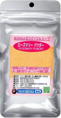 Amazon ローズマリーパウダー マンネンロウ粉 50g 使いやすいご家庭サイズ 肉料理の匂い消しに Bongaのスパイス ハーブ スパイス ハーブ 通販