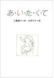 あ・い・た・く・て (小さい詩集)