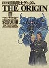 愛蔵版 機動戦士ガンダムTHE ORIGIN 第3巻