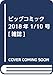 ビッグコミック 2018年 1/10 号 [雑誌]