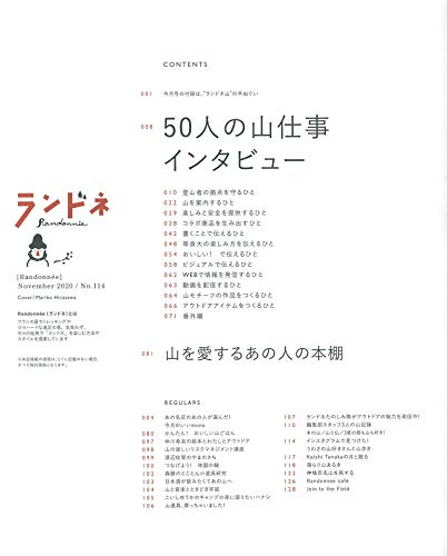 ランドネ 2020年11月号 画像 C