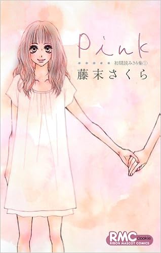 Pink 初期読みきり集 1 初期読みきり集 りぼんマスコットコミックス 藤末 さくら 本 通販 Amazon