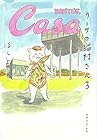 カーサの猫村さん 第3巻