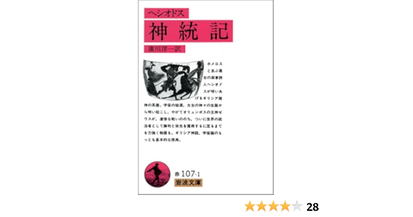 Theogony Iwanami Bunko Red 107 1 1984 Isbn Japanese Import Amazon Com Books