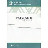 Professionalism Upgrade (Chinese Edition)