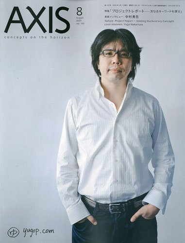 AXIS (アクシス) 2009年 08月号 [雑誌]
