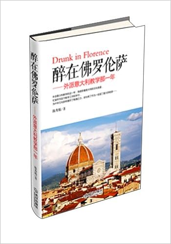 醉在佛罗伦萨 外派意大利教学那一年 陈秀娟 Amazon Com Books