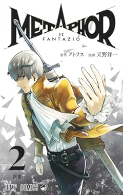 メタファー:リファンタジオの最新刊