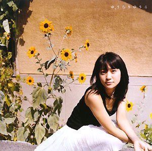 大島優子写真集 ・ゆうらりゆうこ