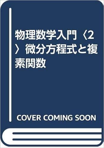 好評継続中 今だけ限定価格 マセマ セット 微分積分 線形代数 微分方程式 ベクトル解析 複素関数 最も優遇 Traverserdl Com