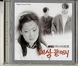 [CD]この世の果てまで OST (MBC TVシリーズ) (韓国盤)