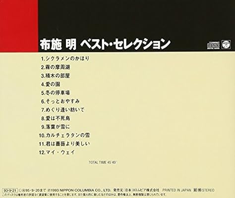 Best Selection Akira Fuse Amazon Es Musica