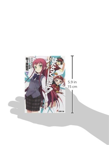 はたらく魔王さま 7 電撃文庫 和ヶ原 聡司 029 本 通販 Amazon