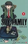 SPY×FAMILY 第8巻