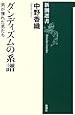 ダンディズムの系譜―男が憧れた男たち (新潮選書)