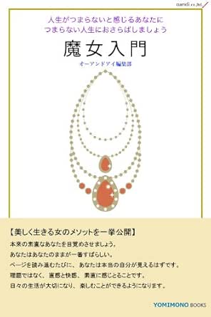 Amazon Com Majyonyumon Japanese Edition Ebook Oandihensyubu Kindle Store