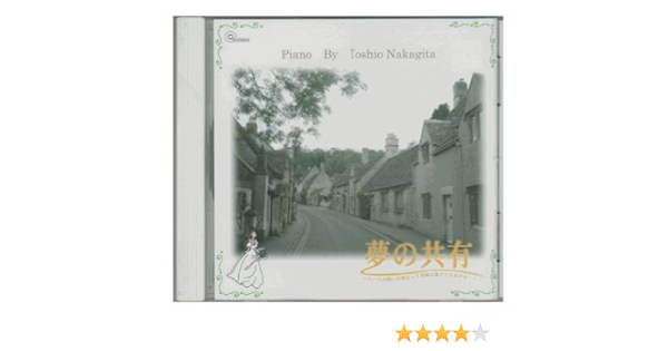 著作権フリー 癒しのピアノ 夢の共有 中北利男 Amazon Com Music 著作権フリー 癒しのピアノ 夢の共有 中北利男 Amazon Com Music