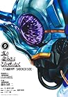 真の安らぎはこの世になく -シン・仮面ライダー SHOCKER SIDE- 第9巻