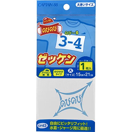 CAPTAIN88 キャプテン のびのび ゼッケン 水着用 1枚入り 大 横21cm×高さ15cm はくり紙付き CP43