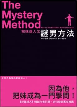 《把妹达人之谜男方法》 谜男【摘要 书评 试读