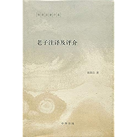 老子注译及评介 (Chinese Edition) book cover