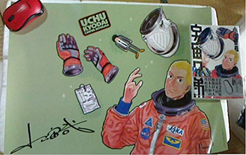 宇宙兄弟 小山宙哉 直筆サイン入りポスターの買取価格 相場 高価買取なら買取一括比較のウリドキ