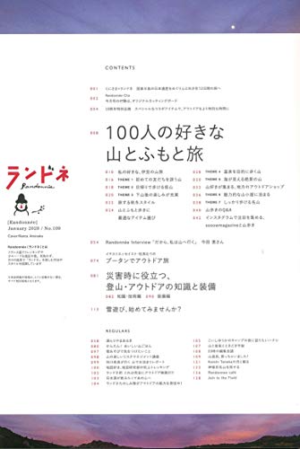 ランドネ 2020年1月号 画像 D