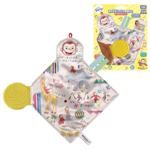 タカラトミー(TAKARA TOMY) カミカミパリパリ布あそび おさるのジョージ