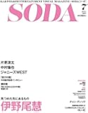SODA 2017年7月号