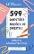 Livro 599 QUESTÕES NOÇÕES DE DIREITO (DIREITO ADMINISTRATIVO) CONCURSO PÚBLICO NACIONAL UNIFICADO : PARA TODOS OS CARGOS DE NÍVEL INTERMEDIÁRIO (BLOCO 8 Concurso ... Unificado CPNU Nível Intermediário)
