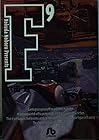 F 文庫版 第9巻