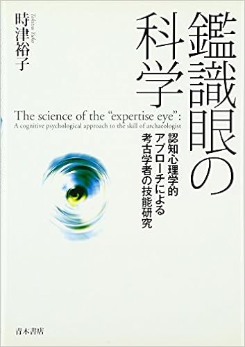 鑑識眼