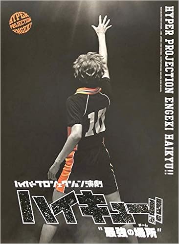 舞台パンフレット ハイパープロジェクション演劇 ハイキュー 最強の場所 パンフレット ハイパープロジェクション演劇 本 通販 Amazon