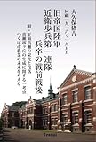 Before & After the WW II of a Former Imperial Army Konoe Infantry: Ikichi Ohkubo Memoir 1916 - 1955 by Ikichi Ohkubo