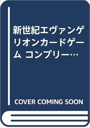 新世紀エヴァンゲリオンカードゲーム コンプリートガイドブック Amazon Com Books