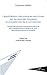 L'appréhension des pratiques restrictives par les autorités françaises et européennes de la concurrence: Analyse des pratiques contractuelles abusives ... (Logiques Juridiques) (French Edition) by 