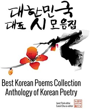 Best Korean Poems Collection: Anthology of Korean Poetry Paperback – 26 Feb. 2018
