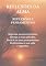 Livro REFLEXÕES DA ALMA: REFLEXÕES E PENSAMENTOS