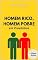 Livro Homem Rico, Homem Pobre em Provérbios