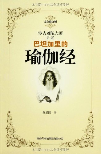 The Batan Gary Yoga Sutras (fully revised edition)(Chinese Edition)