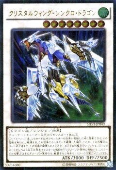 Amazon 遊戯王 クリスタルウィング シンクロ ドラゴン