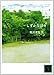 しずかな日々 (講談社文庫)