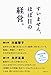 すいません、ほぼ日の経営。