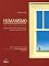 Livro Humanismo de funcionamento pleno: Tendência formativa na abordagem centrada na pessoa - ACP (Humanismo e Salutogênese)