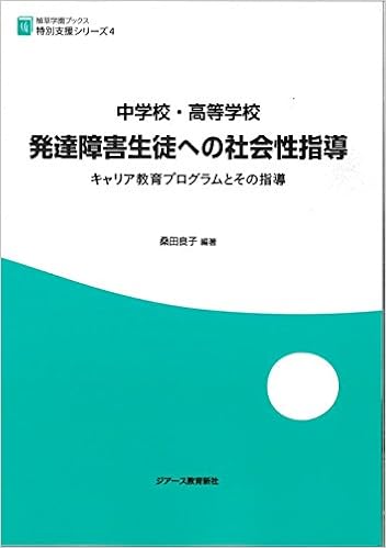 中学校 高等学校 発達障害生徒への社会性指導 植草学園ブックス 特別支援シリーズ Amazon Com Books
