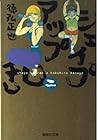 シェイプアップ乱 文庫版 第2巻