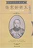 张锡纯医学全书之5:伤寒论讲义